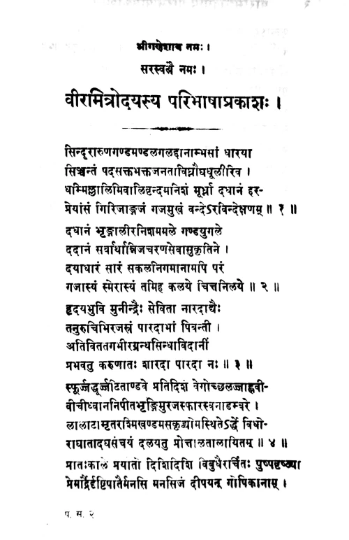 Viramitrodaya 12 vols. ( 11 bindings)